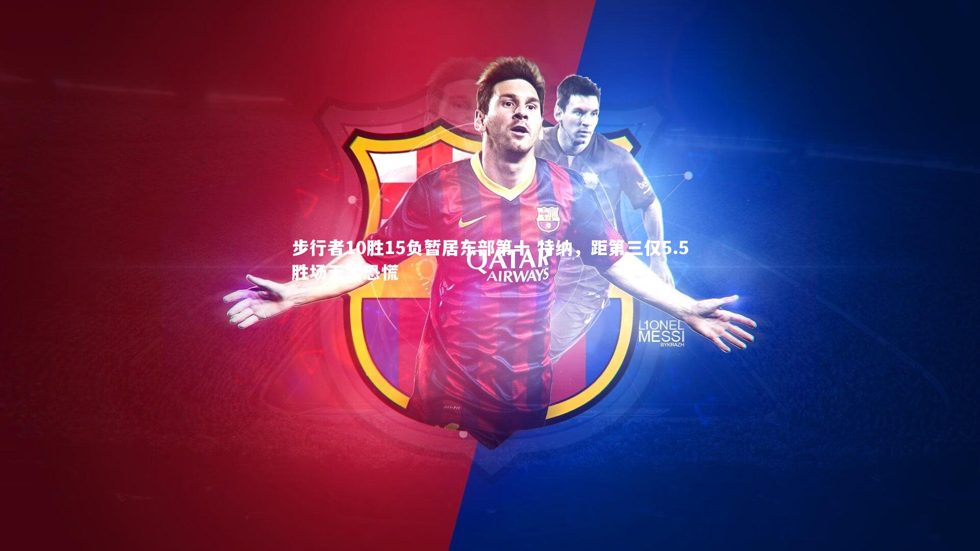 【KAIYUN开云】步行者10胜15负暂居东部第十 特纳，距第三仅5.5胜场无需恐慌